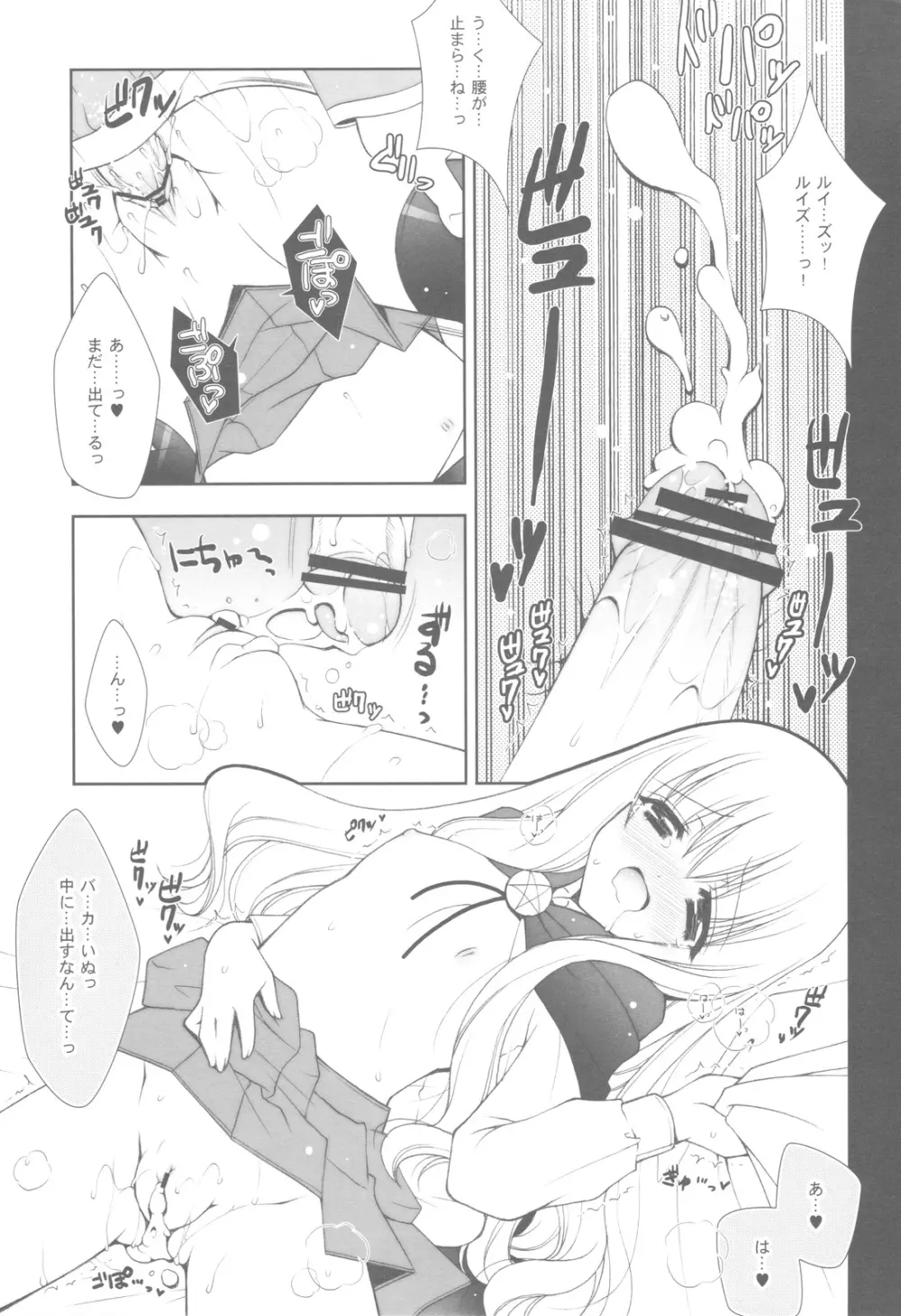 ゼロの使い魔 総集編 Page.38