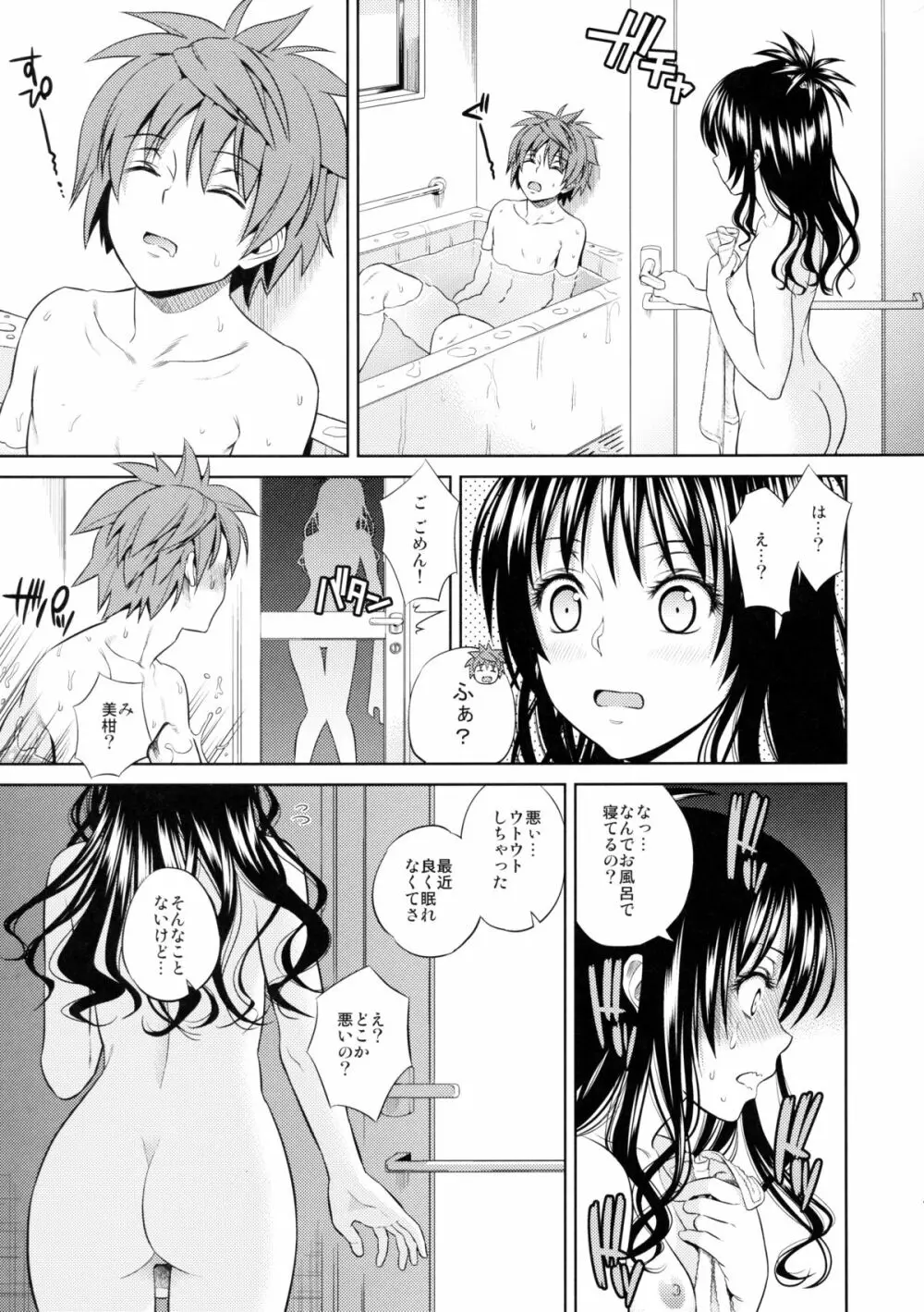 オレンジレボリューション Page.5