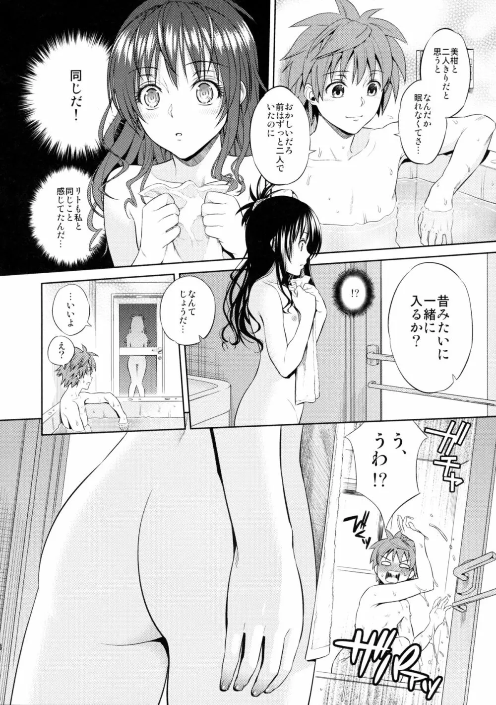 オレンジレボリューション Page.6