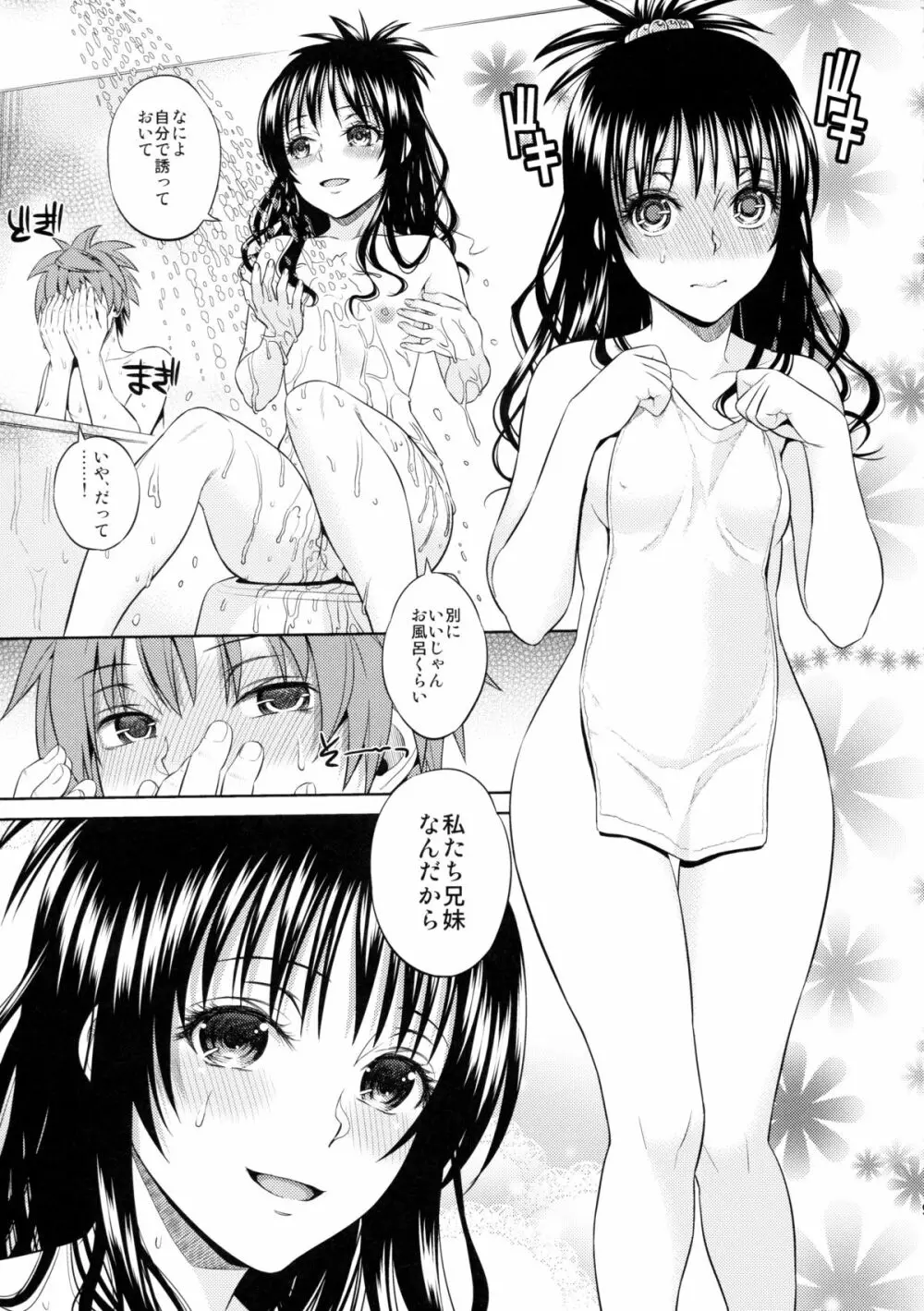 オレンジレボリューション Page.7