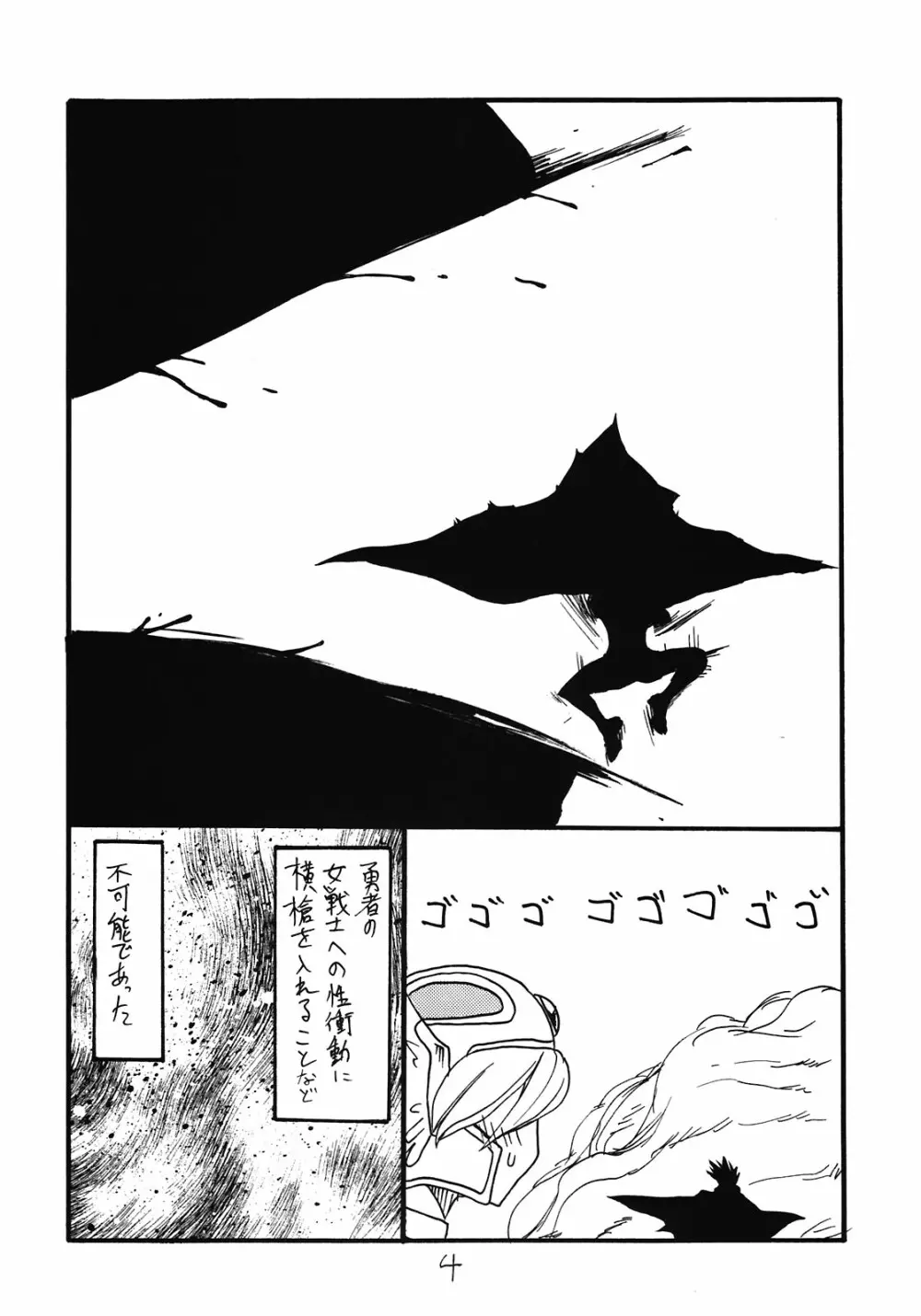 しょうけんのぼ Page.4