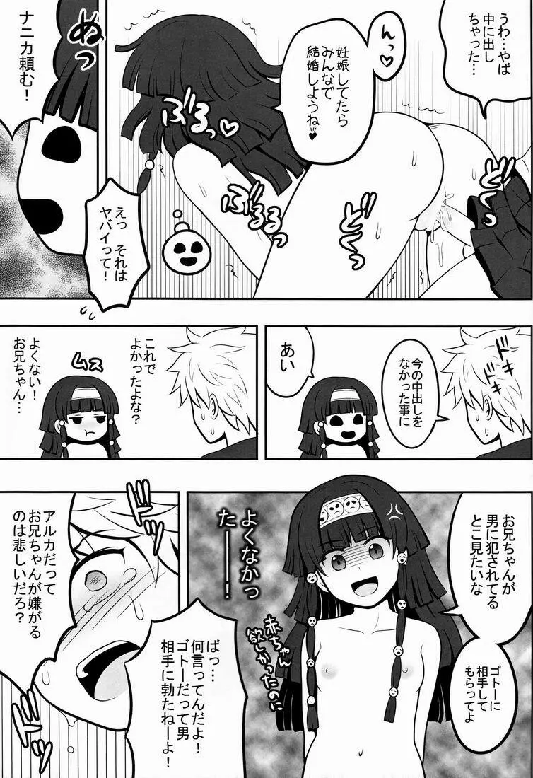 オレの妹がこんなに●●なわけがない Page.12