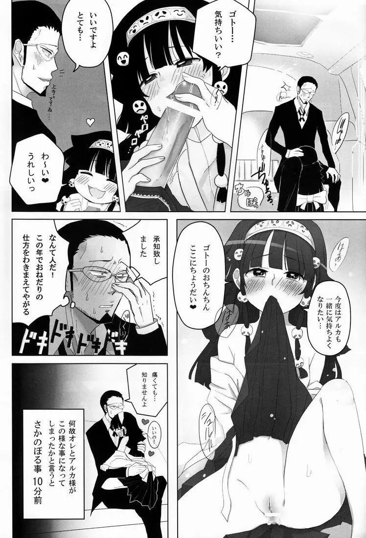 オレの妹がこんなに●●なわけがない Page.16