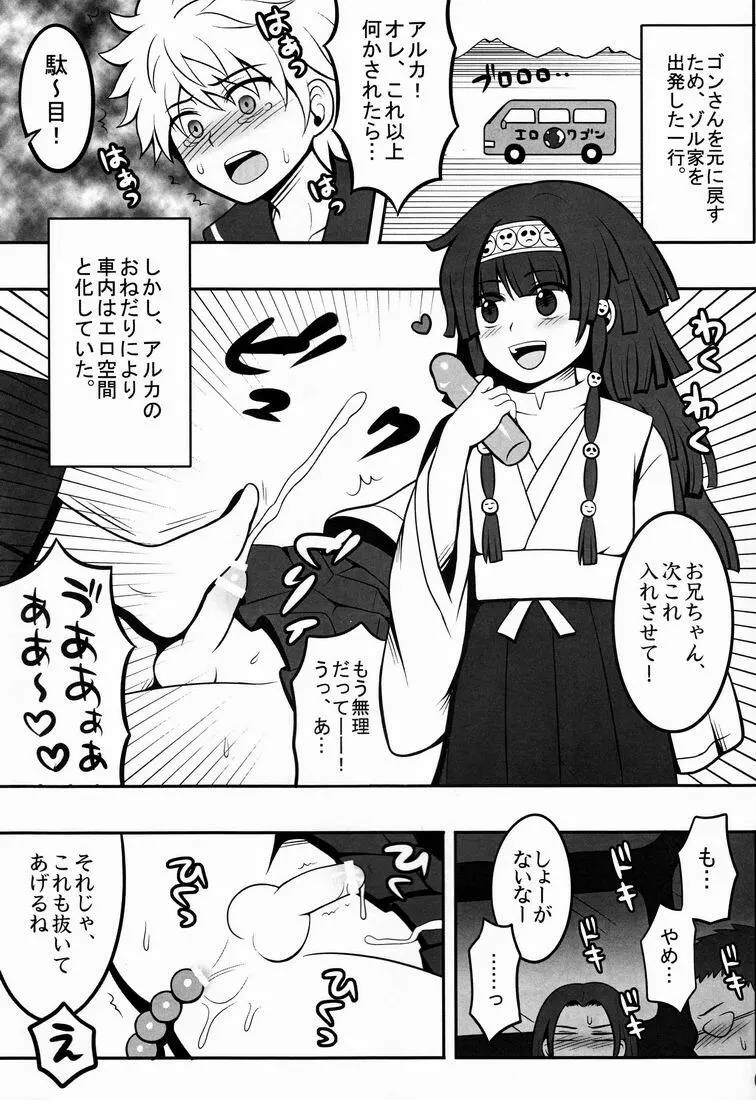 オレの妹がこんなに●●なわけがない Page.2