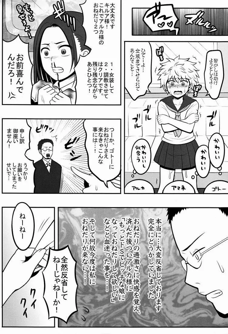 オレの妹がこんなに●●なわけがない Page.3