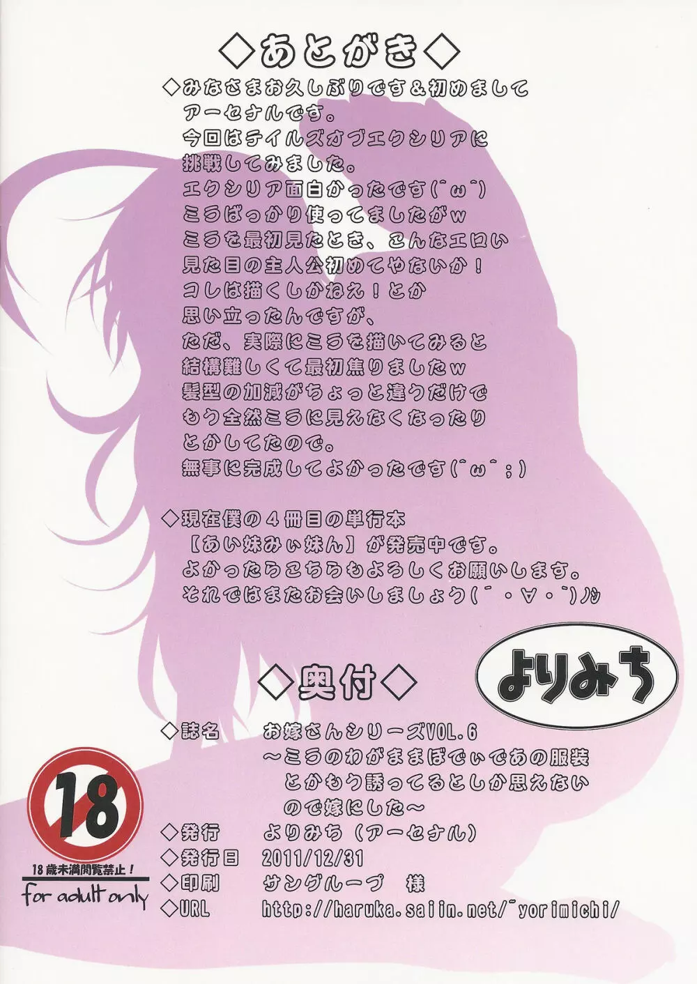 お嫁さんシリーズVol.6 ~ミラのわがままボディであの服装とかもう誘ってるとしか思えないので嫁にした~ Page.14
