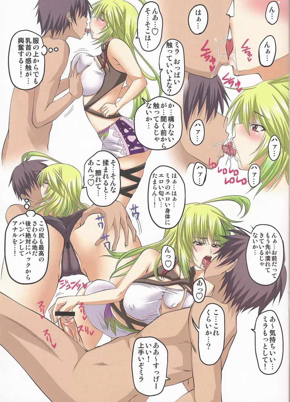 お嫁さんシリーズVol.6 ~ミラのわがままボディであの服装とかもう誘ってるとしか思えないので嫁にした~ Page.2