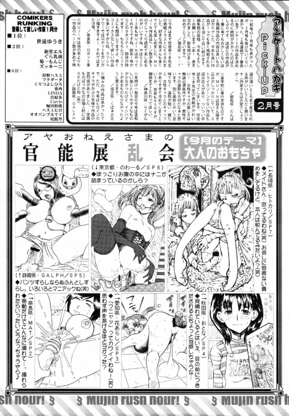 COMIC MUJIN 2012年3月号 Page.651