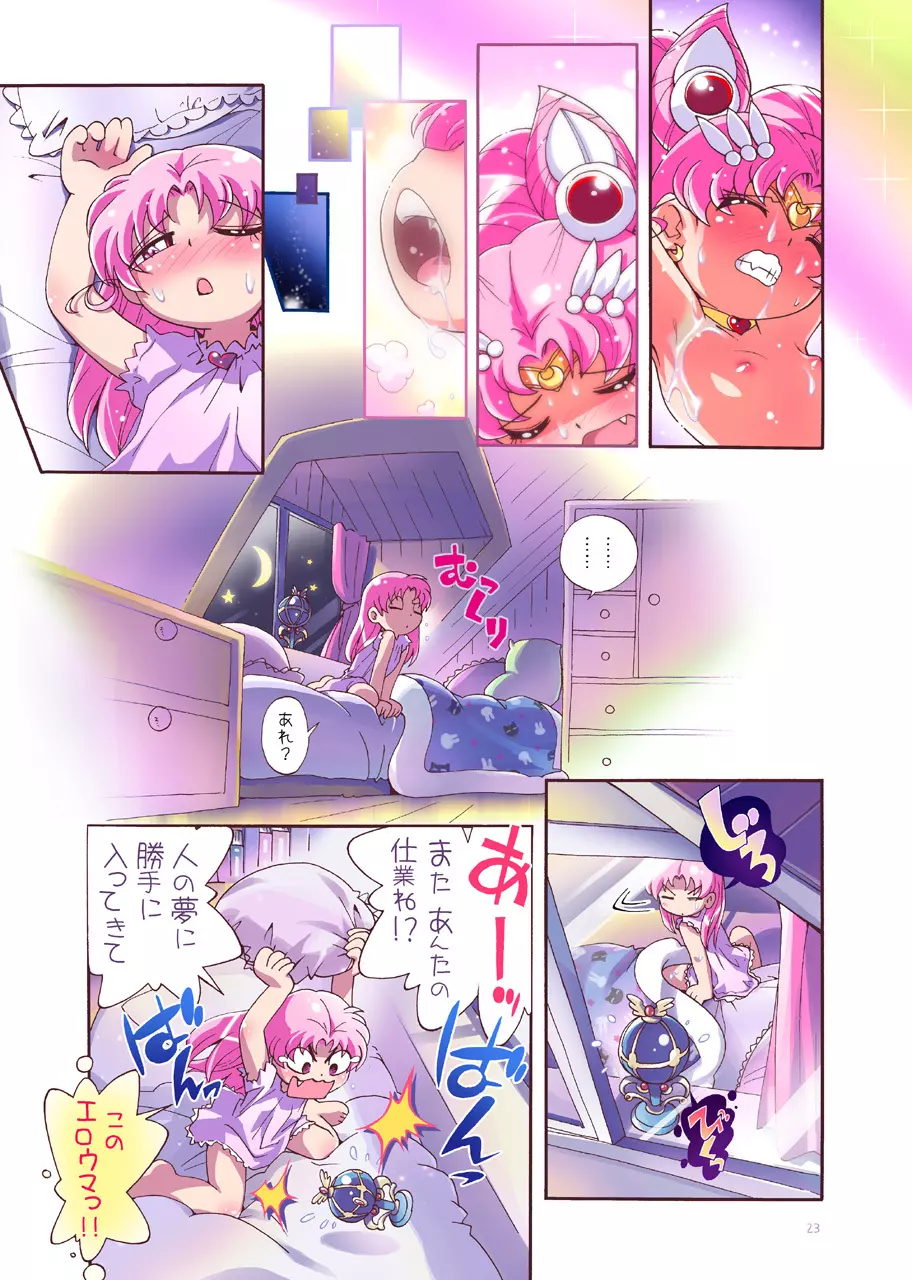 ちっちゃな美少女戦士2 Page.22