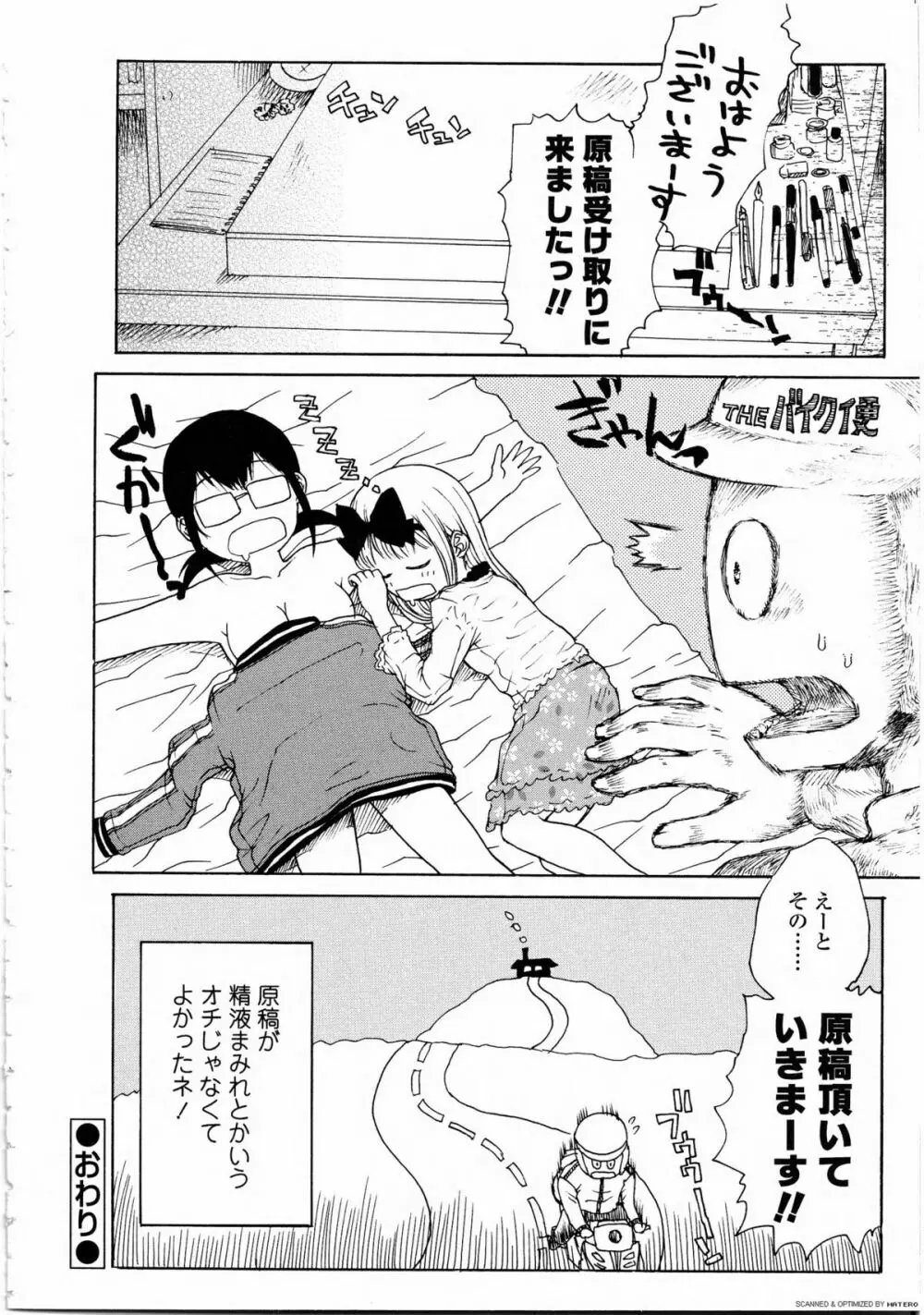 ふたなりっ娘LOVE 9 Page.108