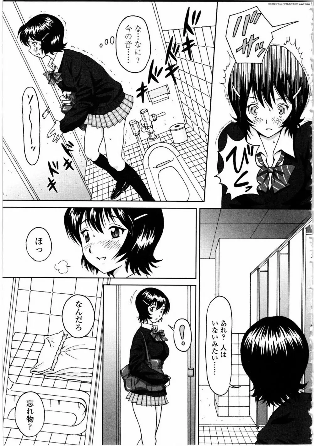 ふたなりっ娘LOVE 9 Page.113