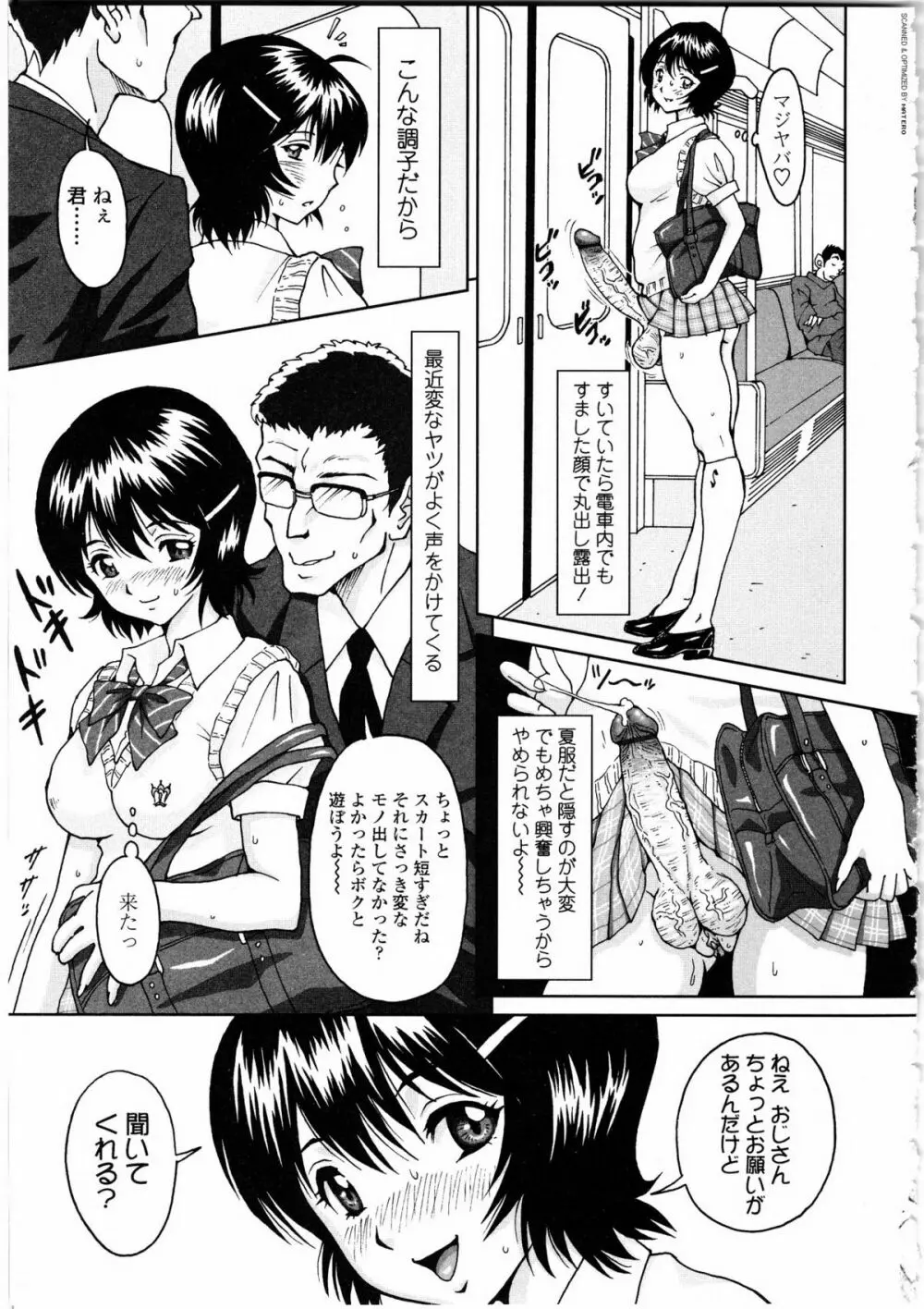 ふたなりっ娘LOVE 9 Page.119