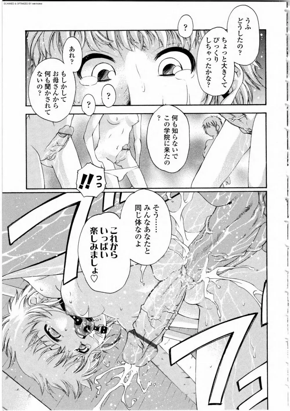 ふたなりっ娘LOVE 9 Page.12