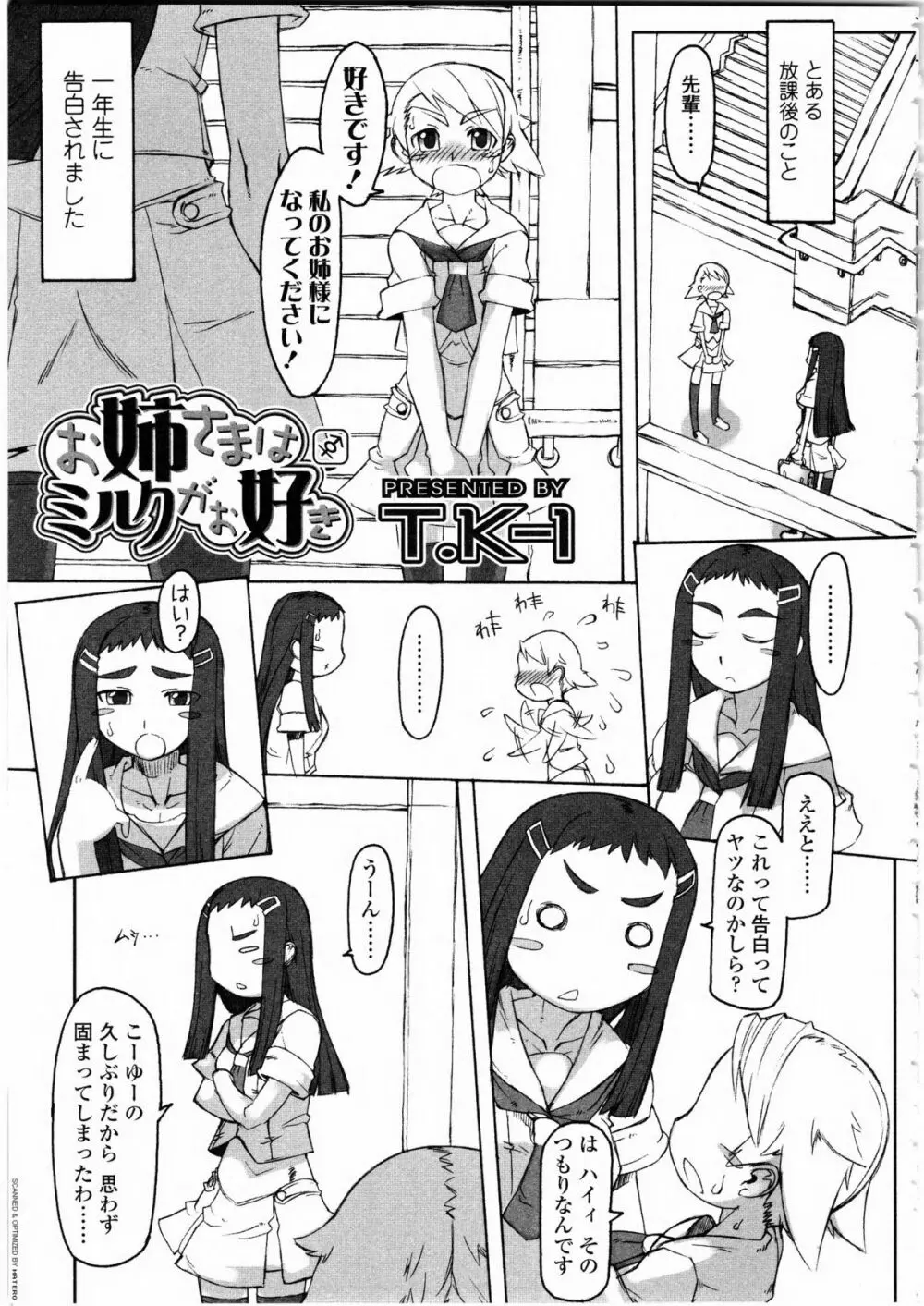 ふたなりっ娘LOVE 9 Page.123