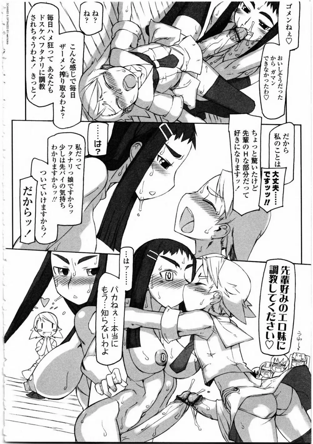 ふたなりっ娘LOVE 9 Page.134