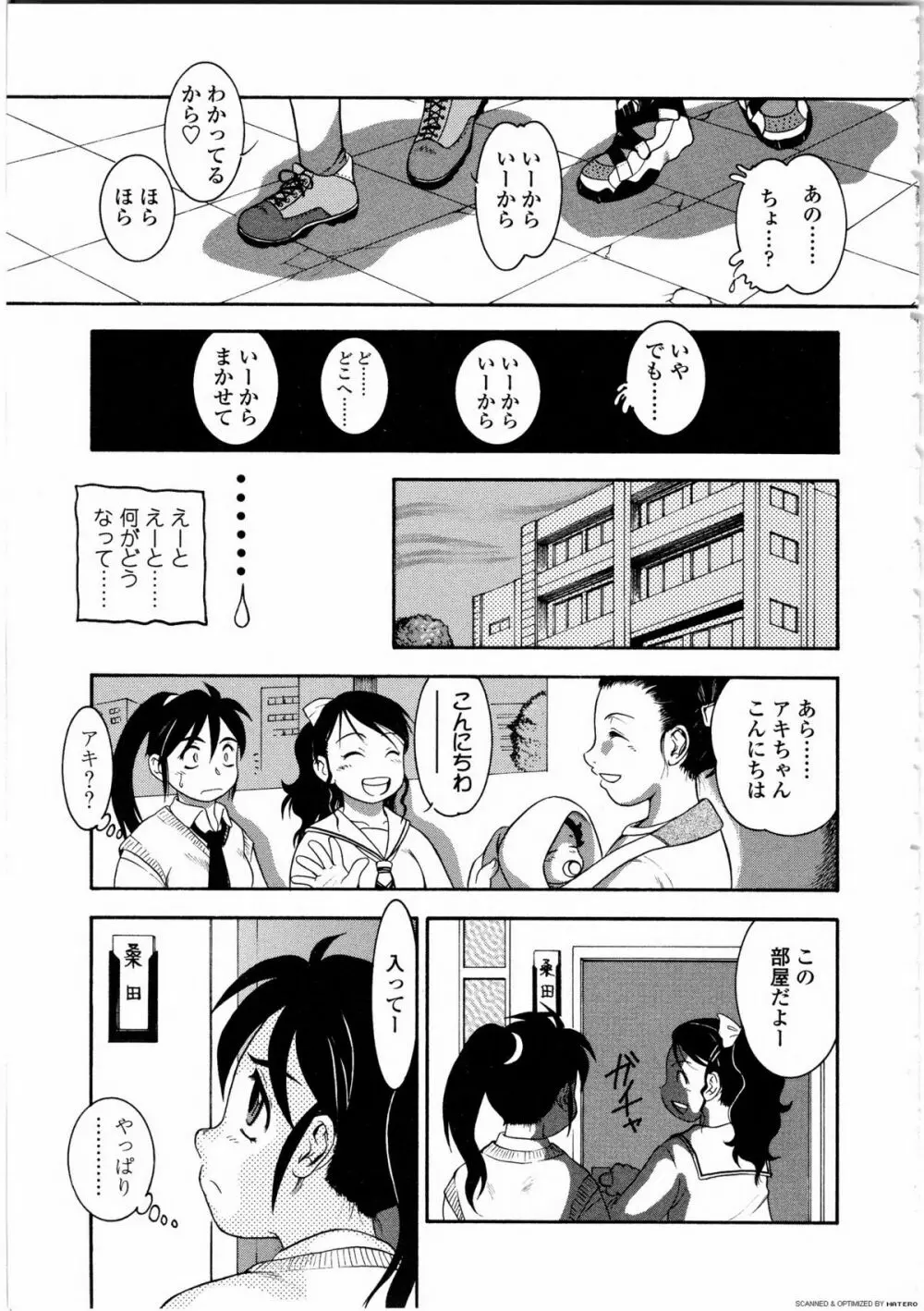 ふたなりっ娘LOVE 9 Page.141