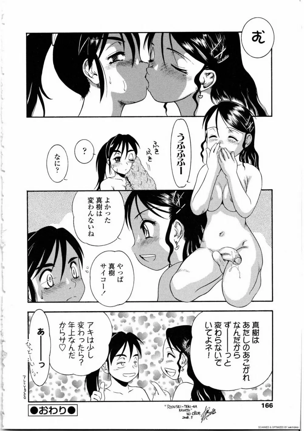 ふたなりっ娘LOVE 9 Page.162