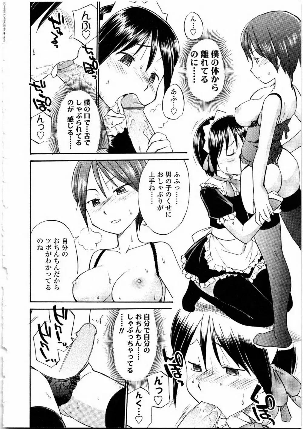 ふたなりっ娘LOVE 9 Page.27