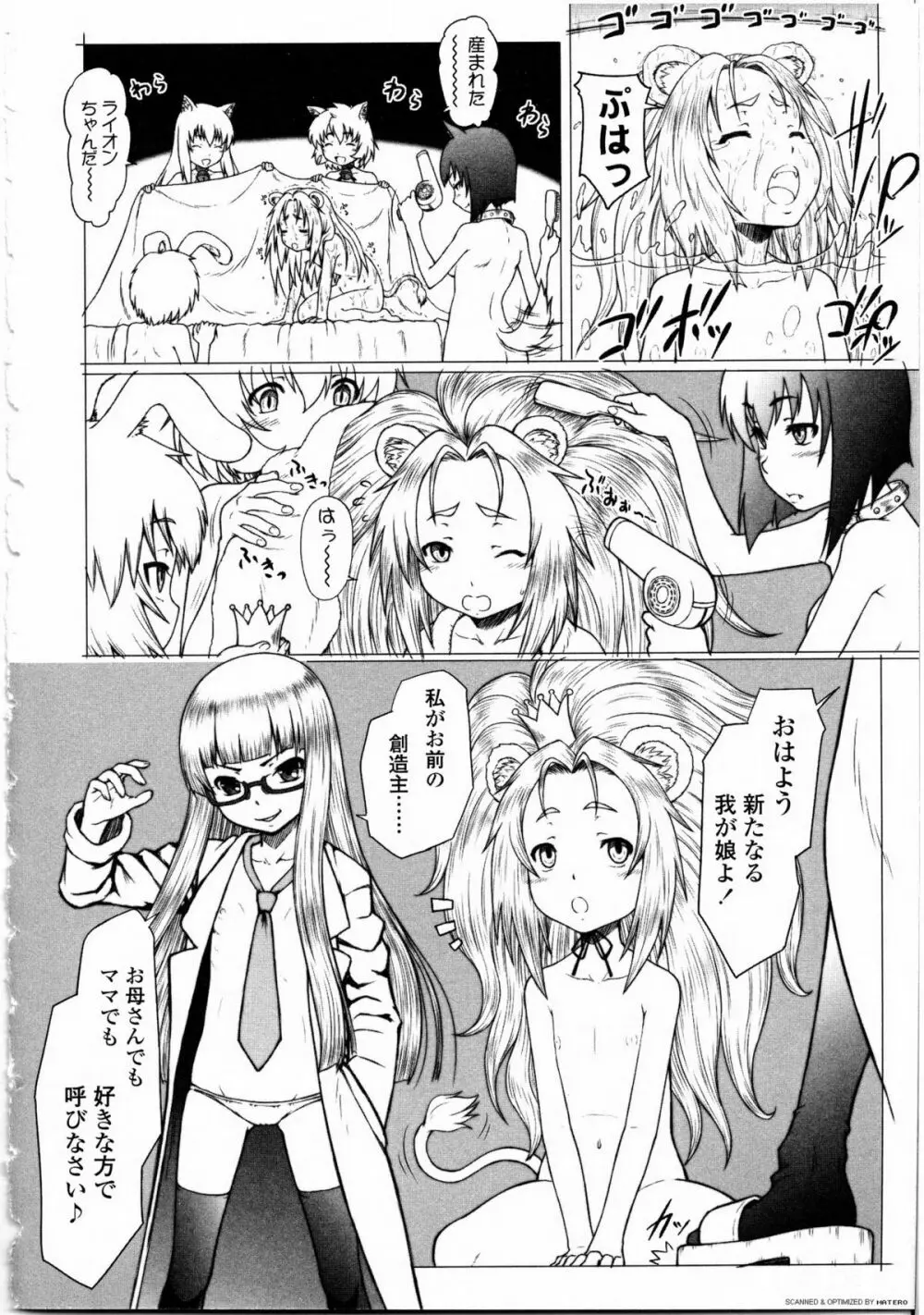 ふたなりっ娘LOVE 9 Page.37