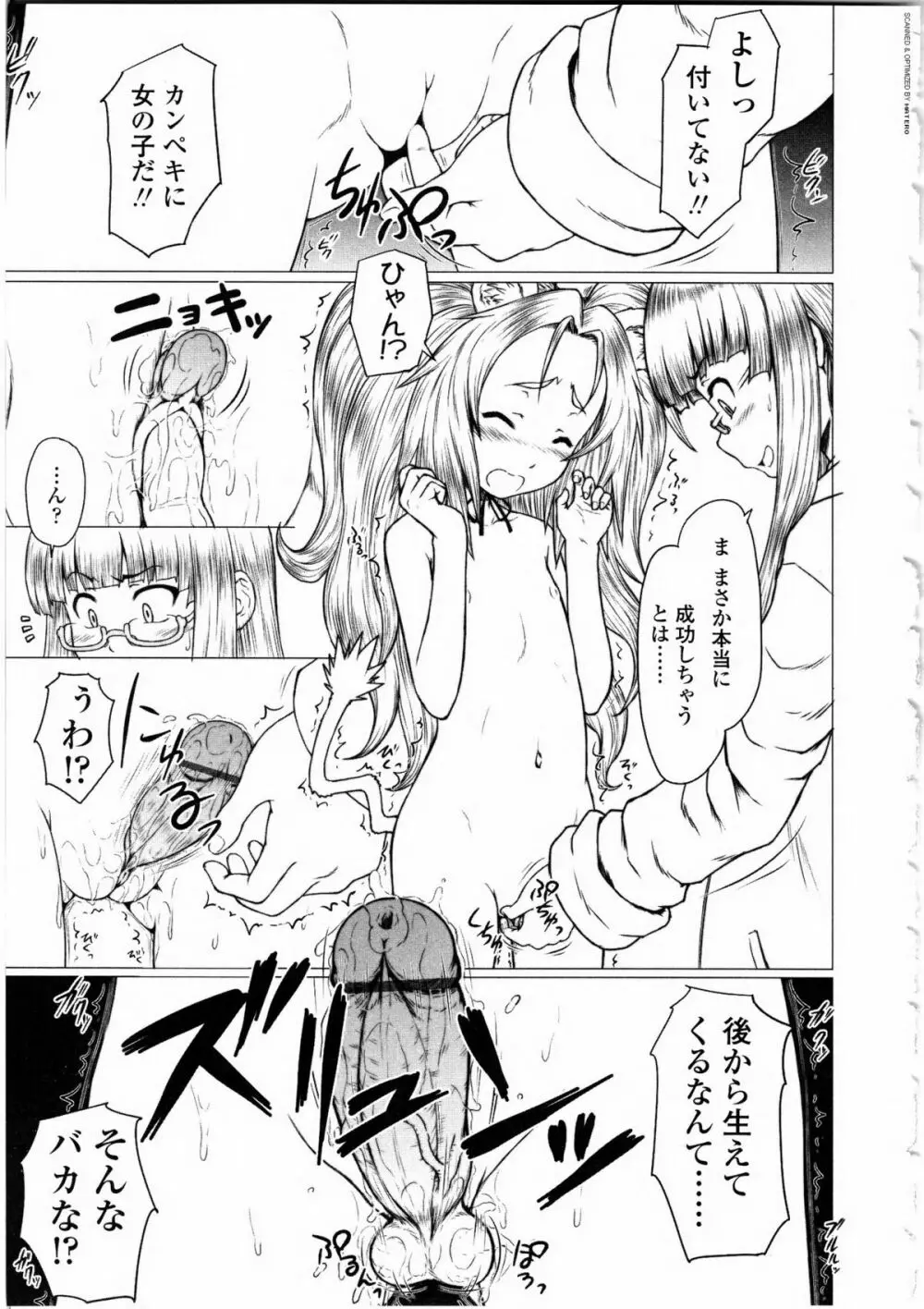 ふたなりっ娘LOVE 9 Page.38