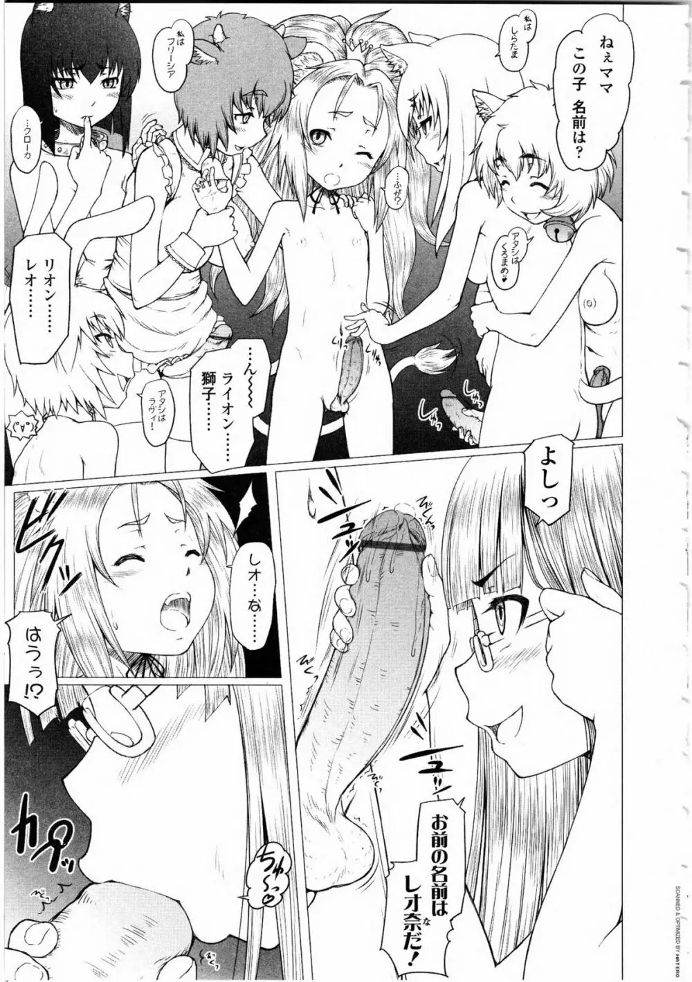 ふたなりっ娘LOVE 9 Page.40