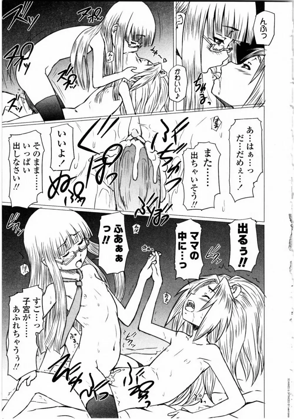 ふたなりっ娘LOVE 9 Page.44