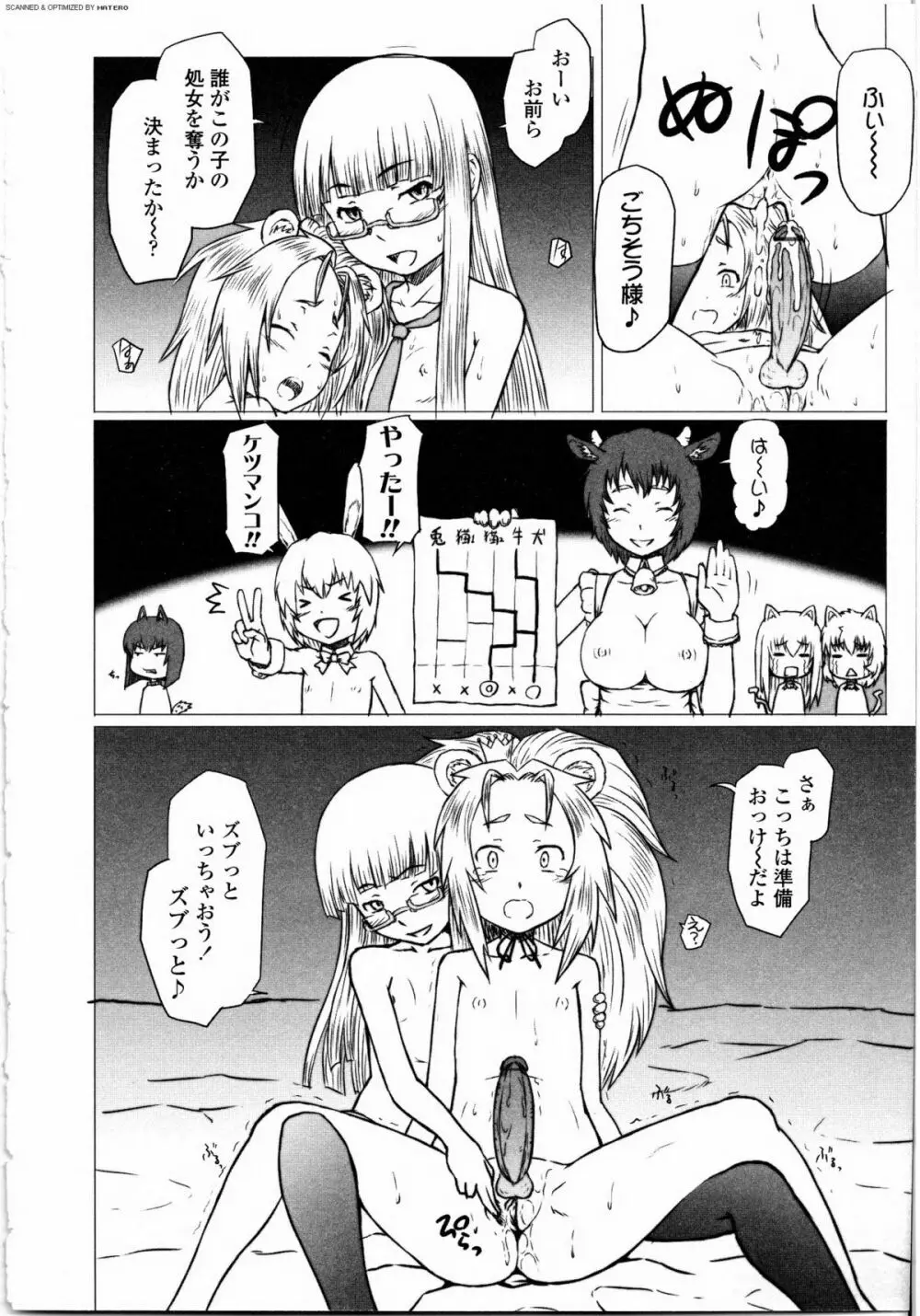 ふたなりっ娘LOVE 9 Page.45