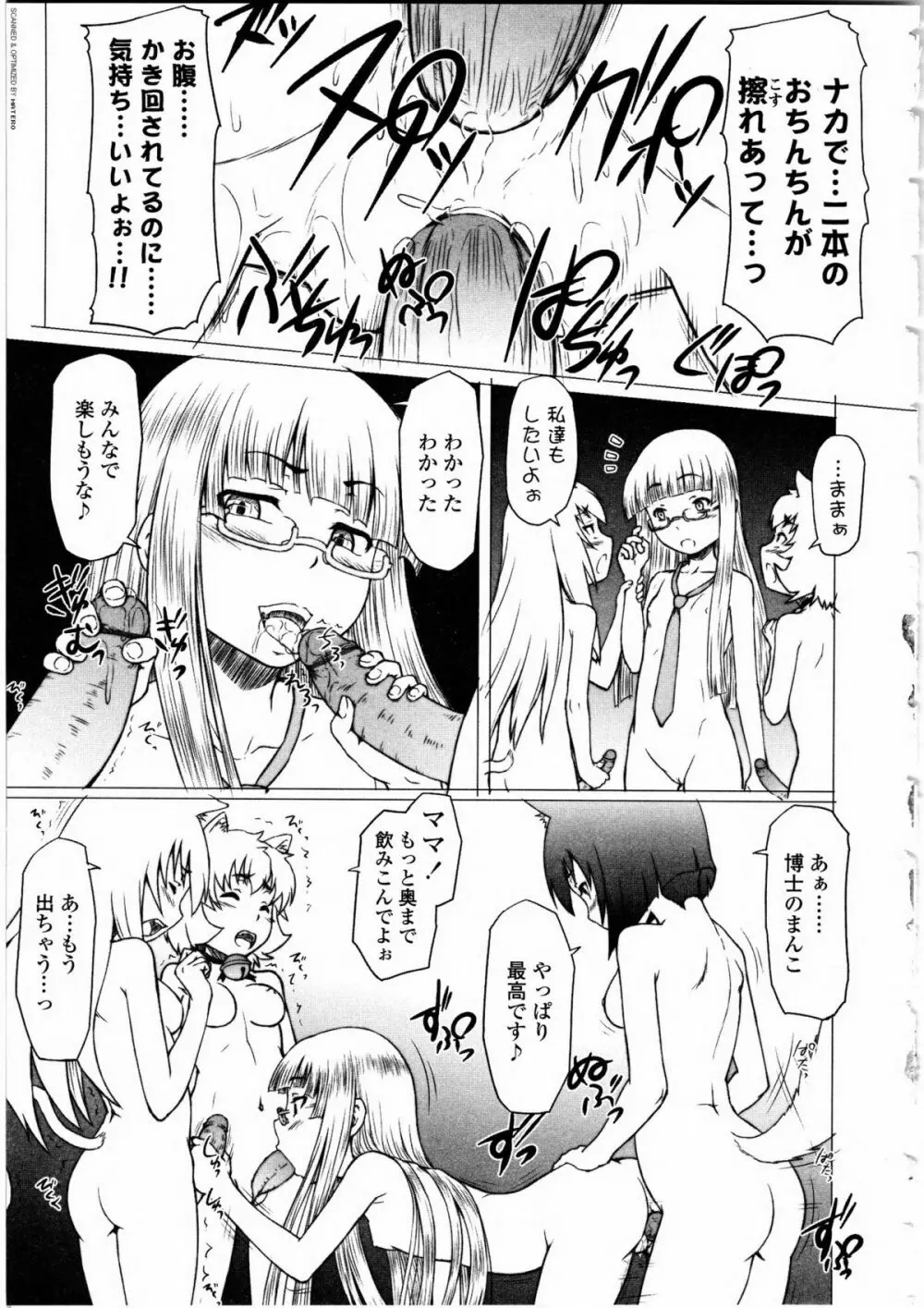 ふたなりっ娘LOVE 9 Page.48