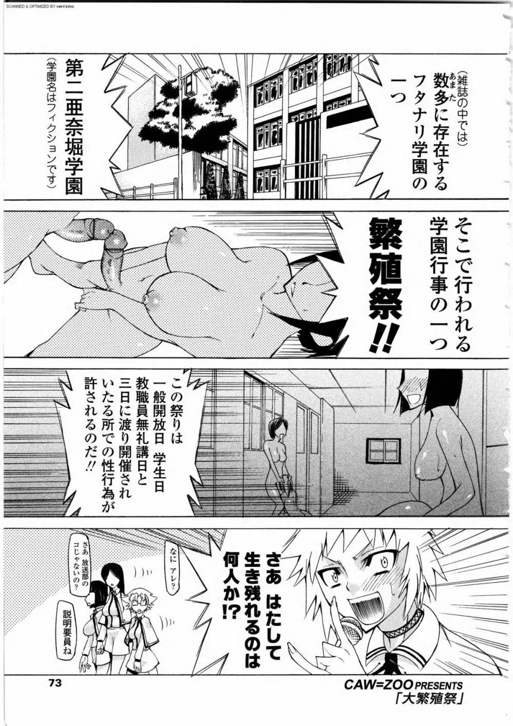 ふたなりっ娘LOVE 9 Page.70