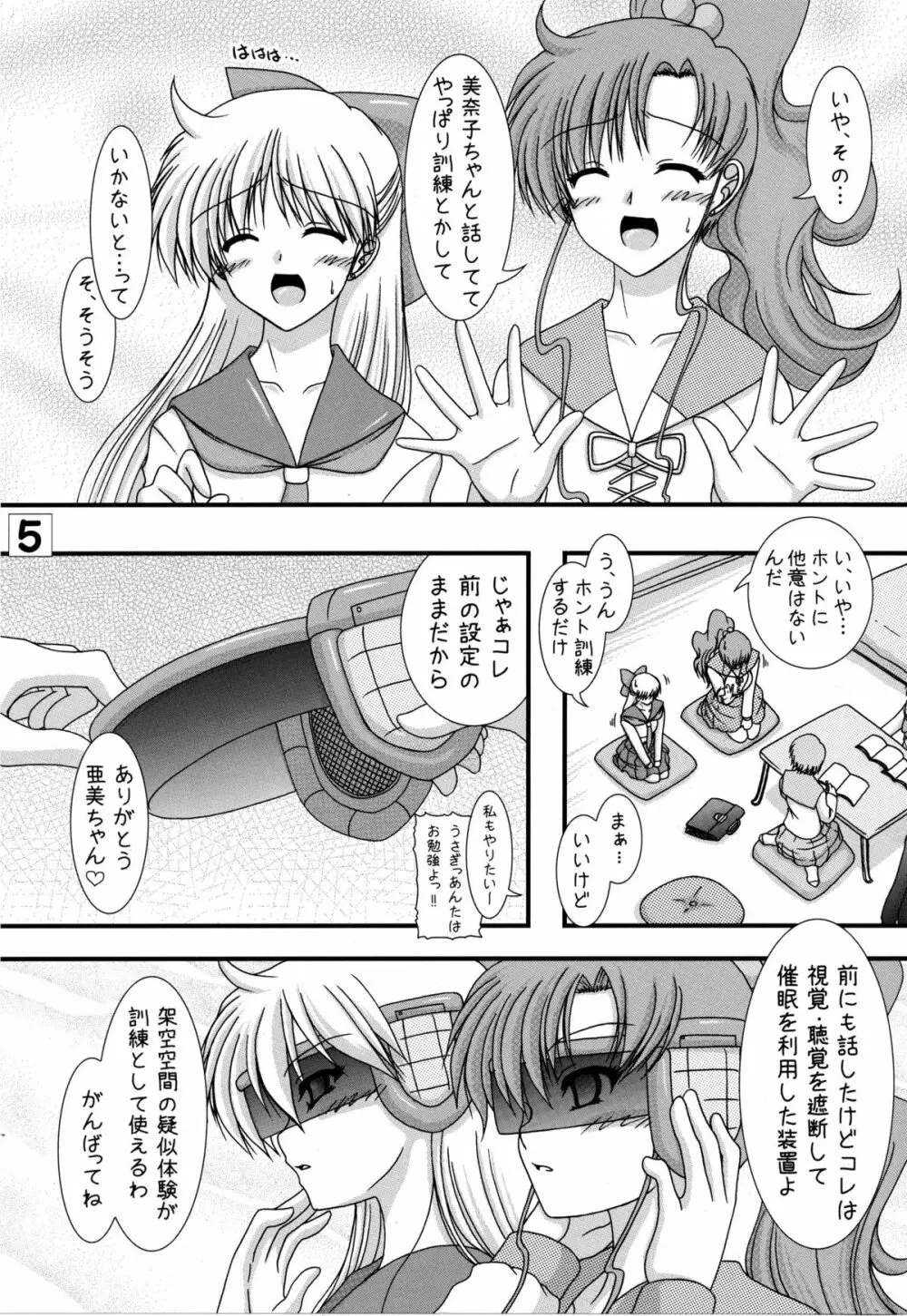 とある日常の金星さんと木星さん Page.5