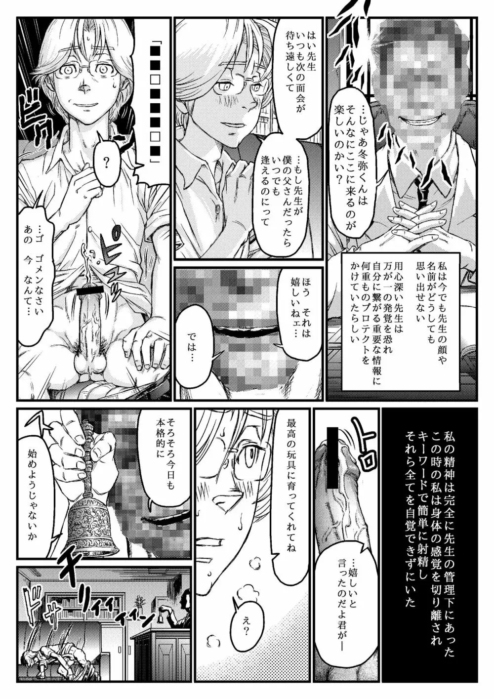 月光催眠 中編 Page.15