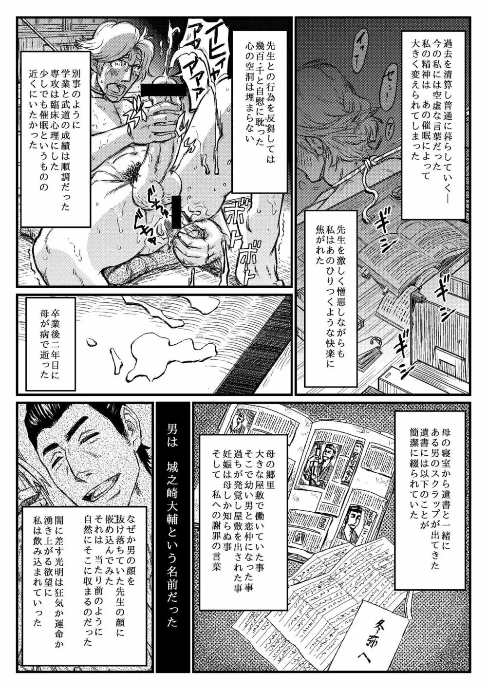 月光催眠 中編 Page.18