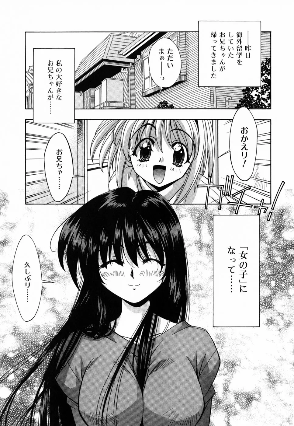 チチくる! Page.29