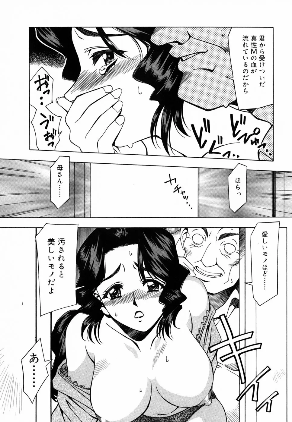 チチくる! Page.67