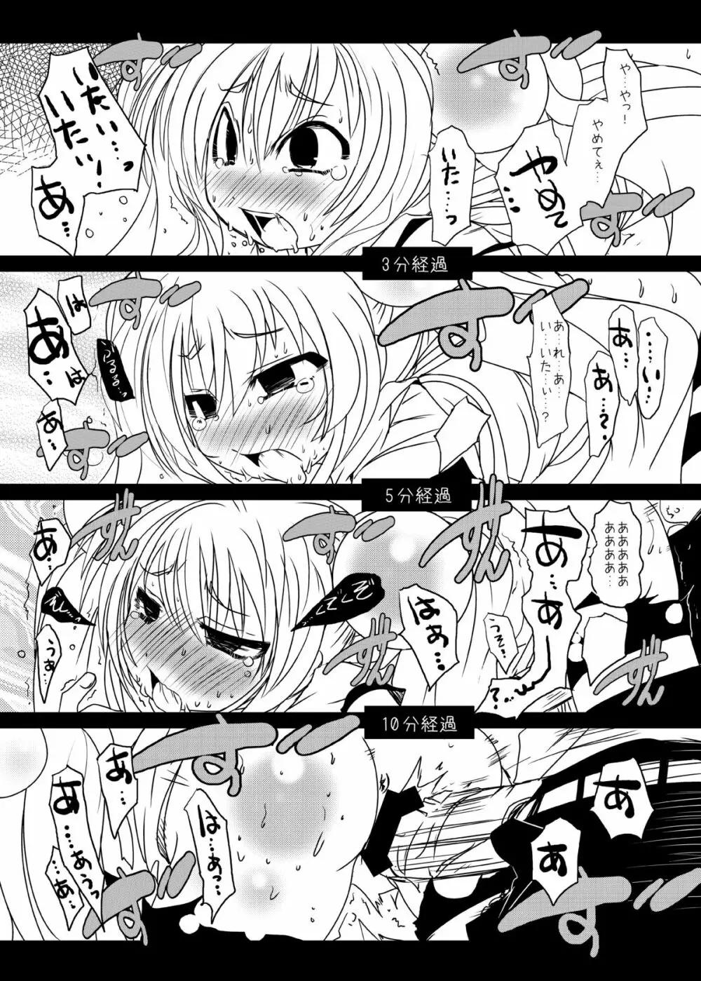 コドモノメスアナ~コドモノチンフォマニアクス総集編~ Page.10