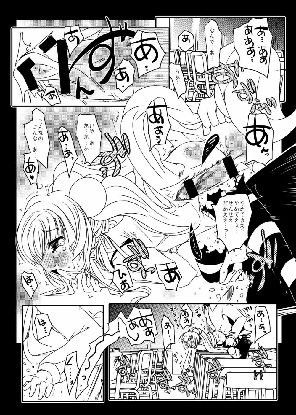 コドモノメスアナ~コドモノチンフォマニアクス総集編~ Page.11