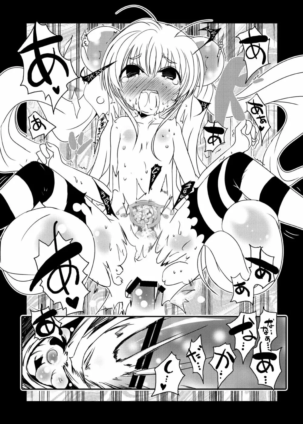 コドモノメスアナ~コドモノチンフォマニアクス総集編~ Page.23