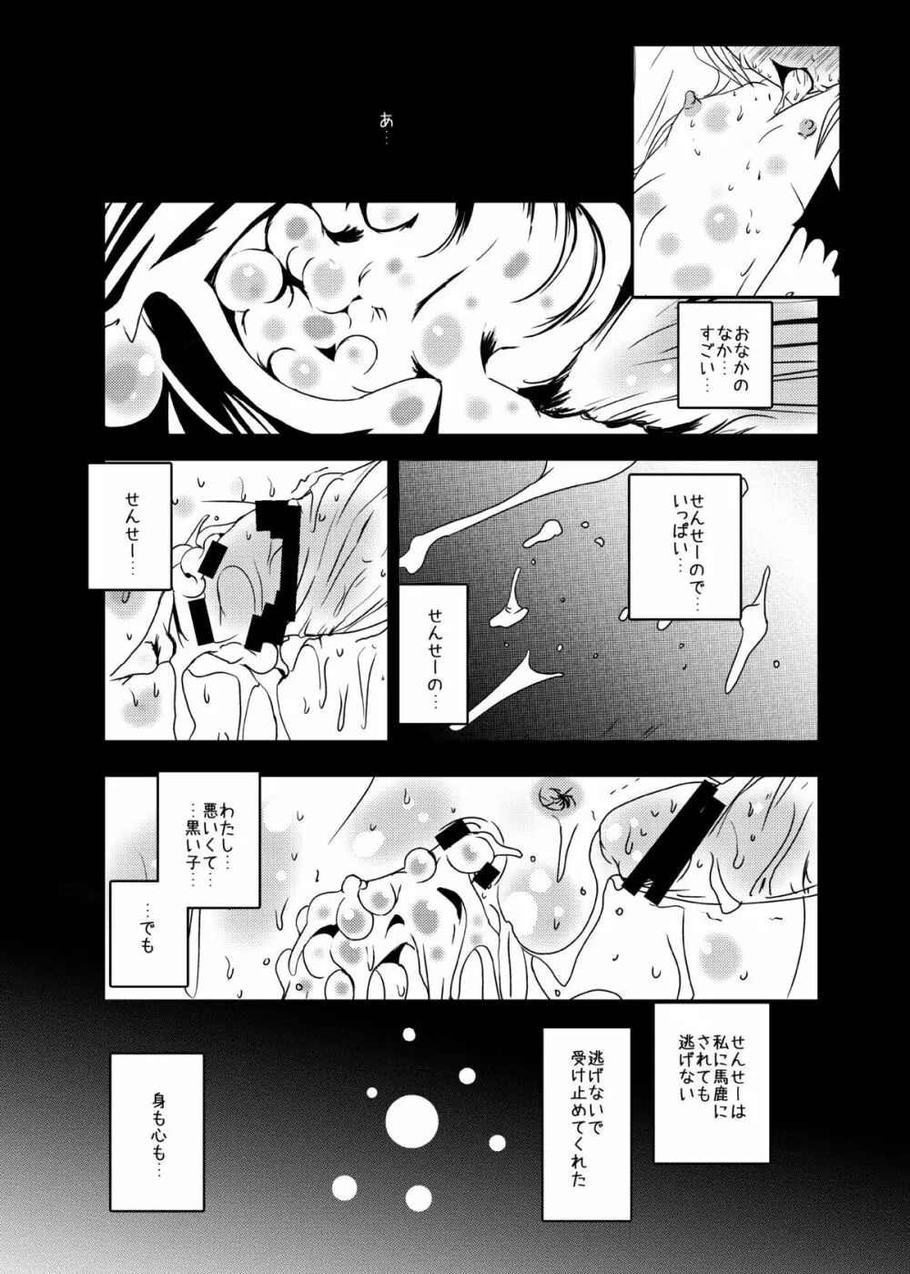 コドモノメスアナ~コドモノチンフォマニアクス総集編~ Page.25