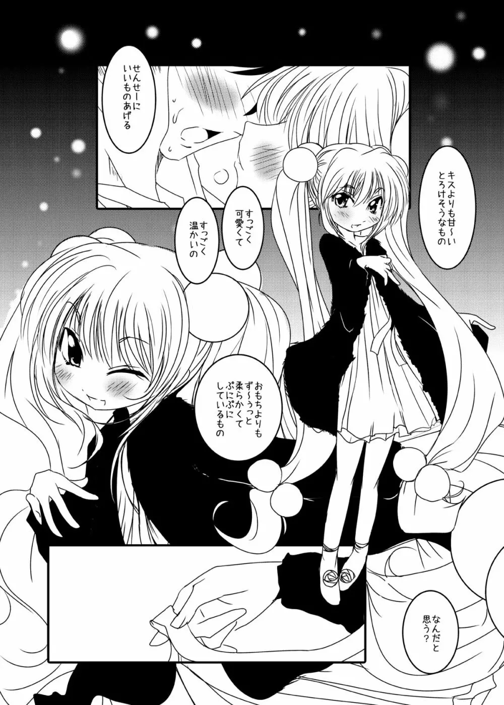 コドモノメスアナ~コドモノチンフォマニアクス総集編~ Page.29