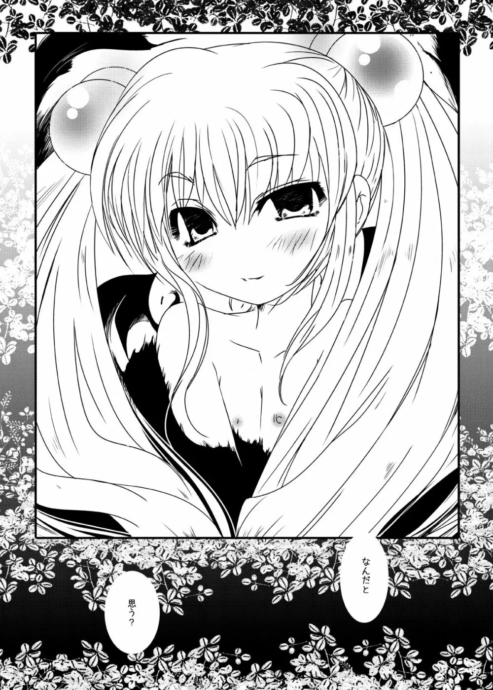 コドモノメスアナ~コドモノチンフォマニアクス総集編~ Page.30