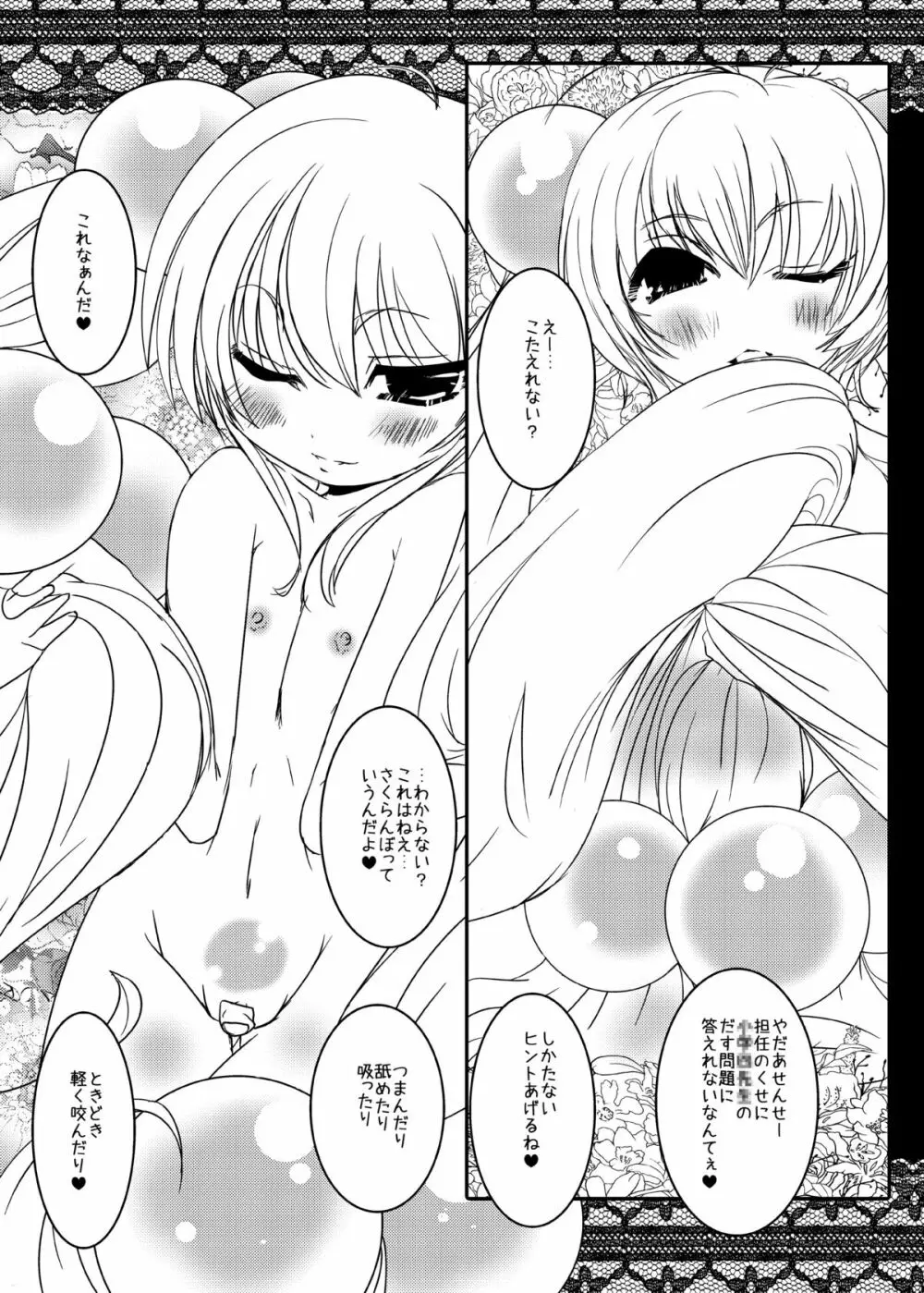 コドモノメスアナ~コドモノチンフォマニアクス総集編~ Page.31