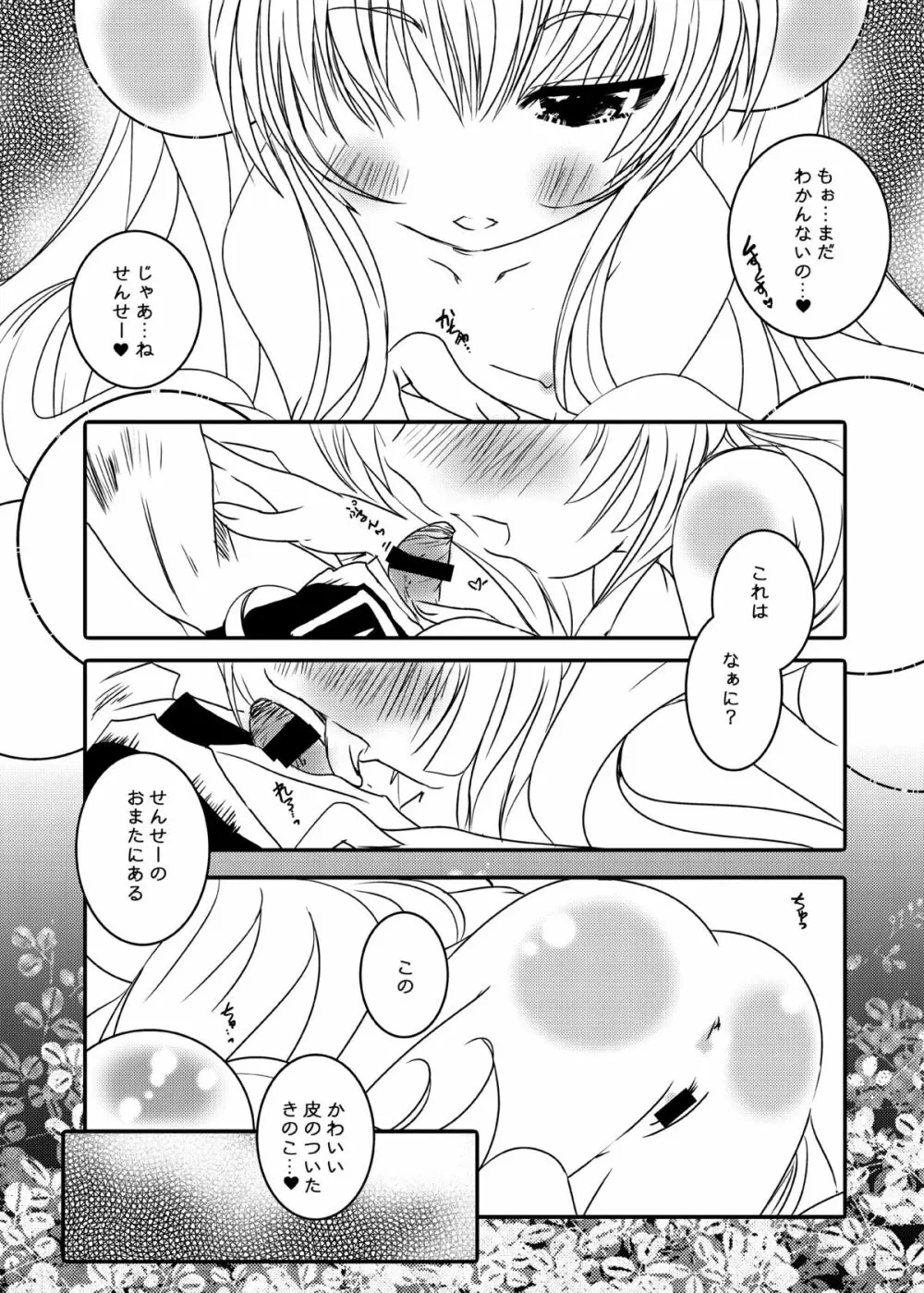 コドモノメスアナ~コドモノチンフォマニアクス総集編~ Page.32