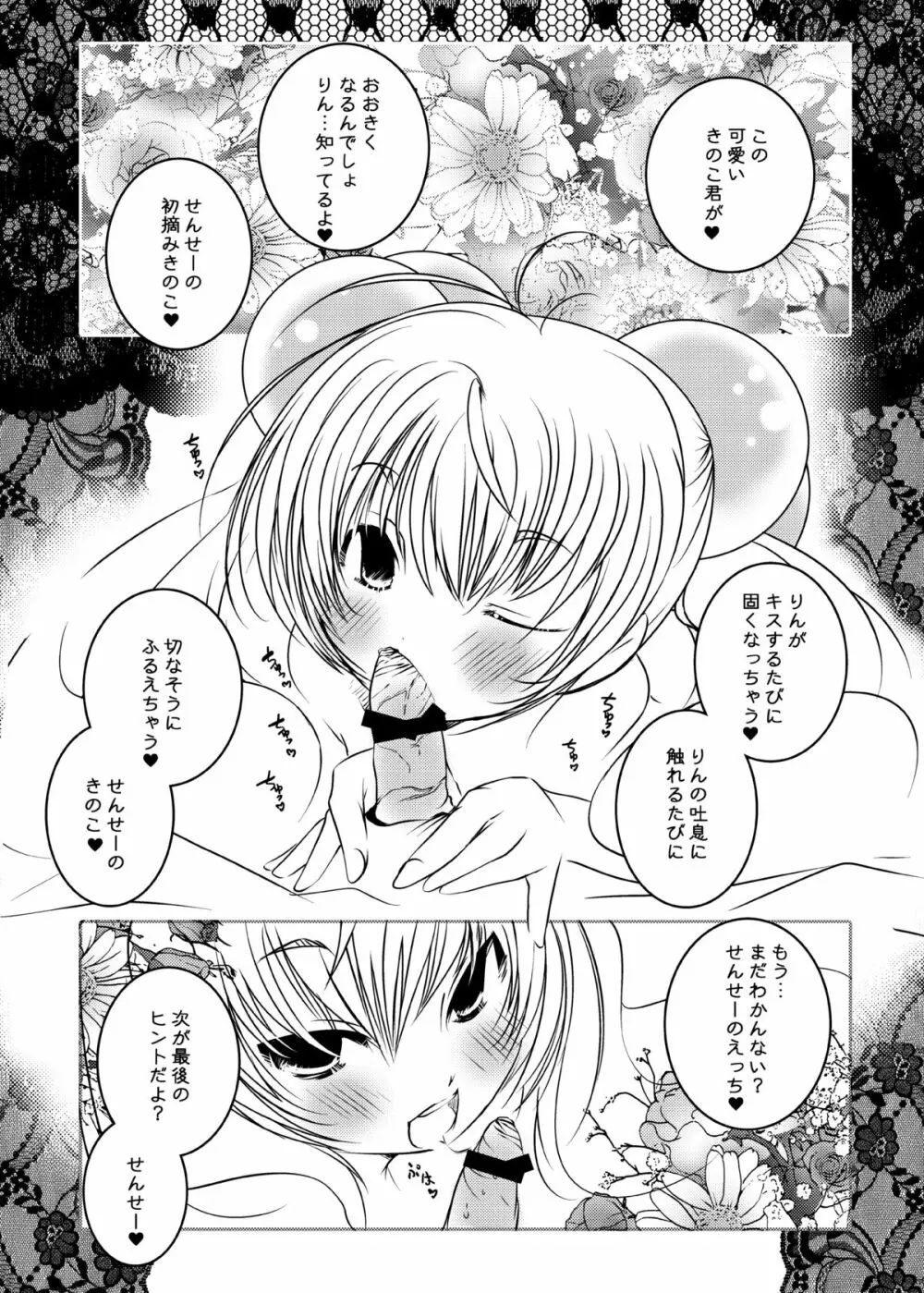 コドモノメスアナ~コドモノチンフォマニアクス総集編~ Page.33