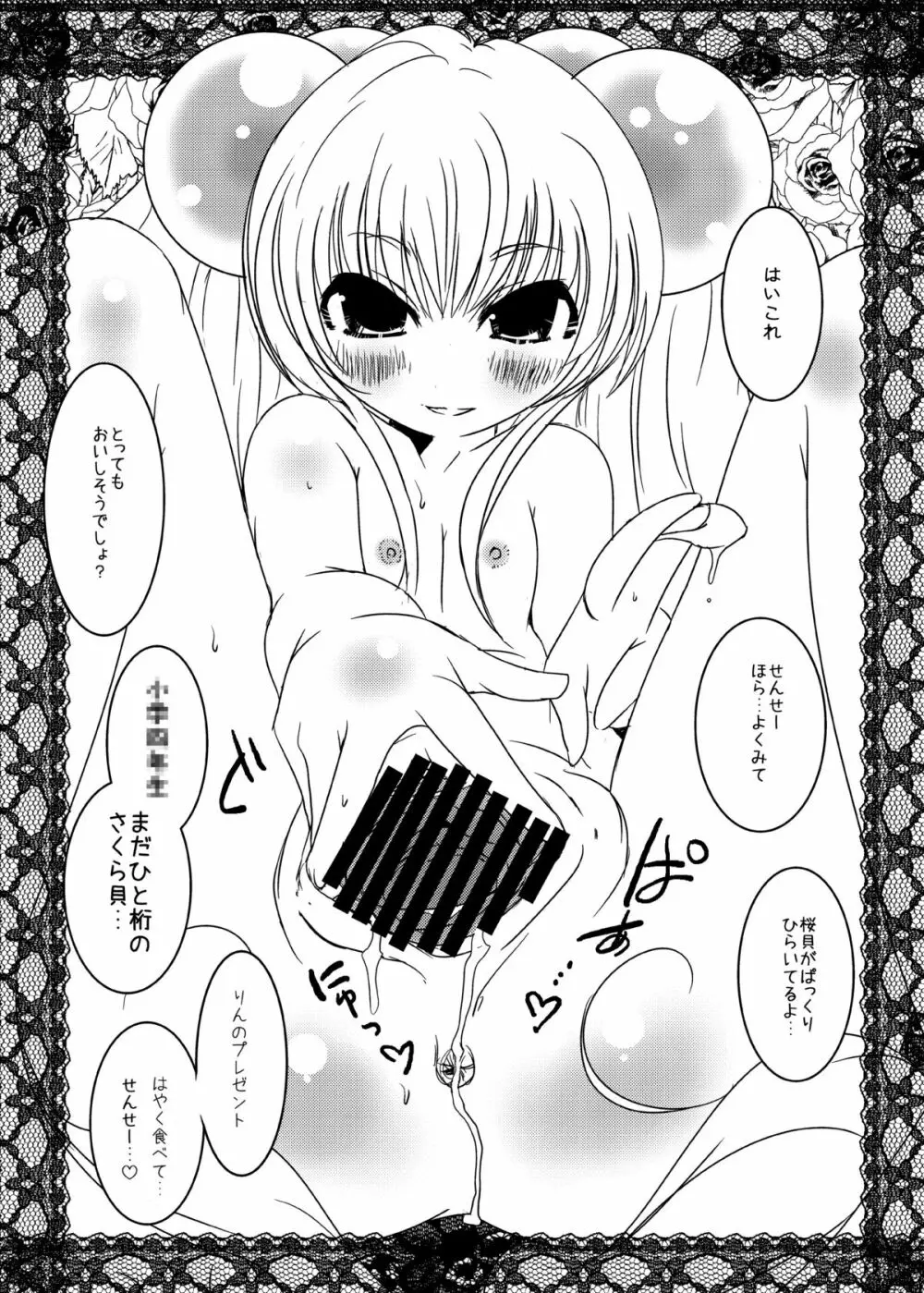 コドモノメスアナ~コドモノチンフォマニアクス総集編~ Page.34