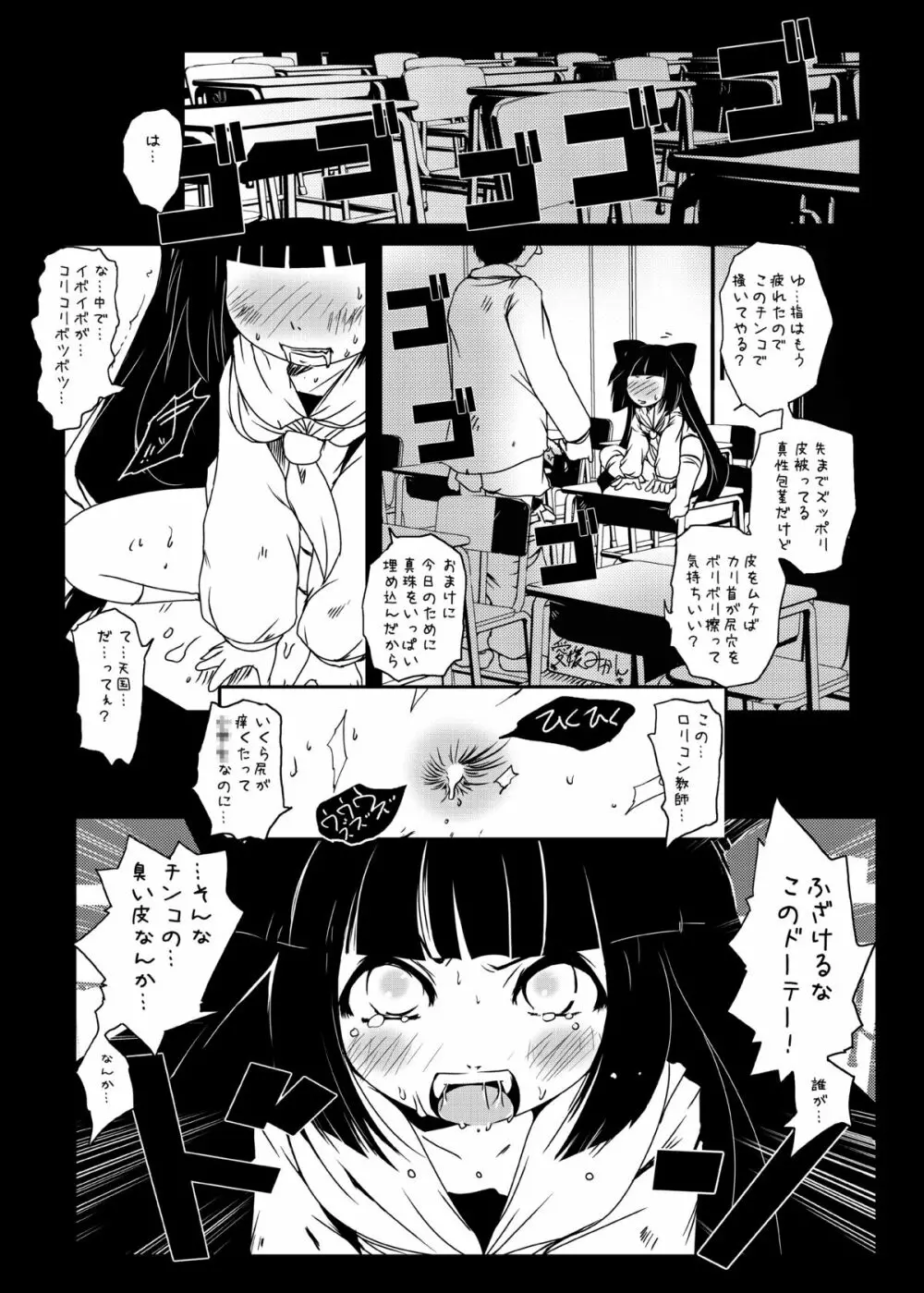 コドモノメスアナ~コドモノチンフォマニアクス総集編~ Page.49