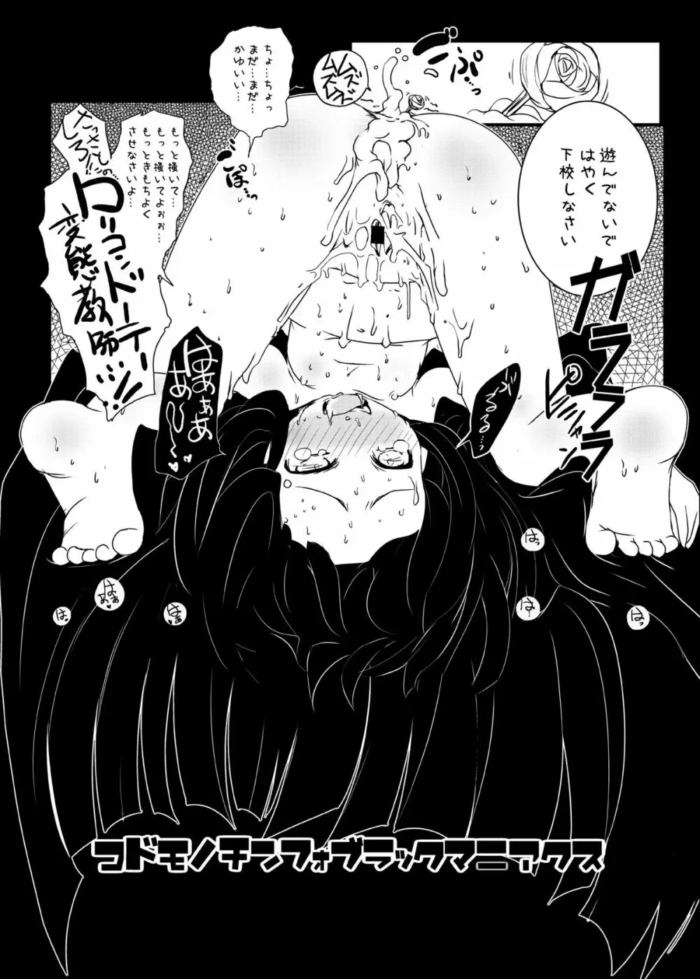 コドモノメスアナ~コドモノチンフォマニアクス総集編~ Page.58