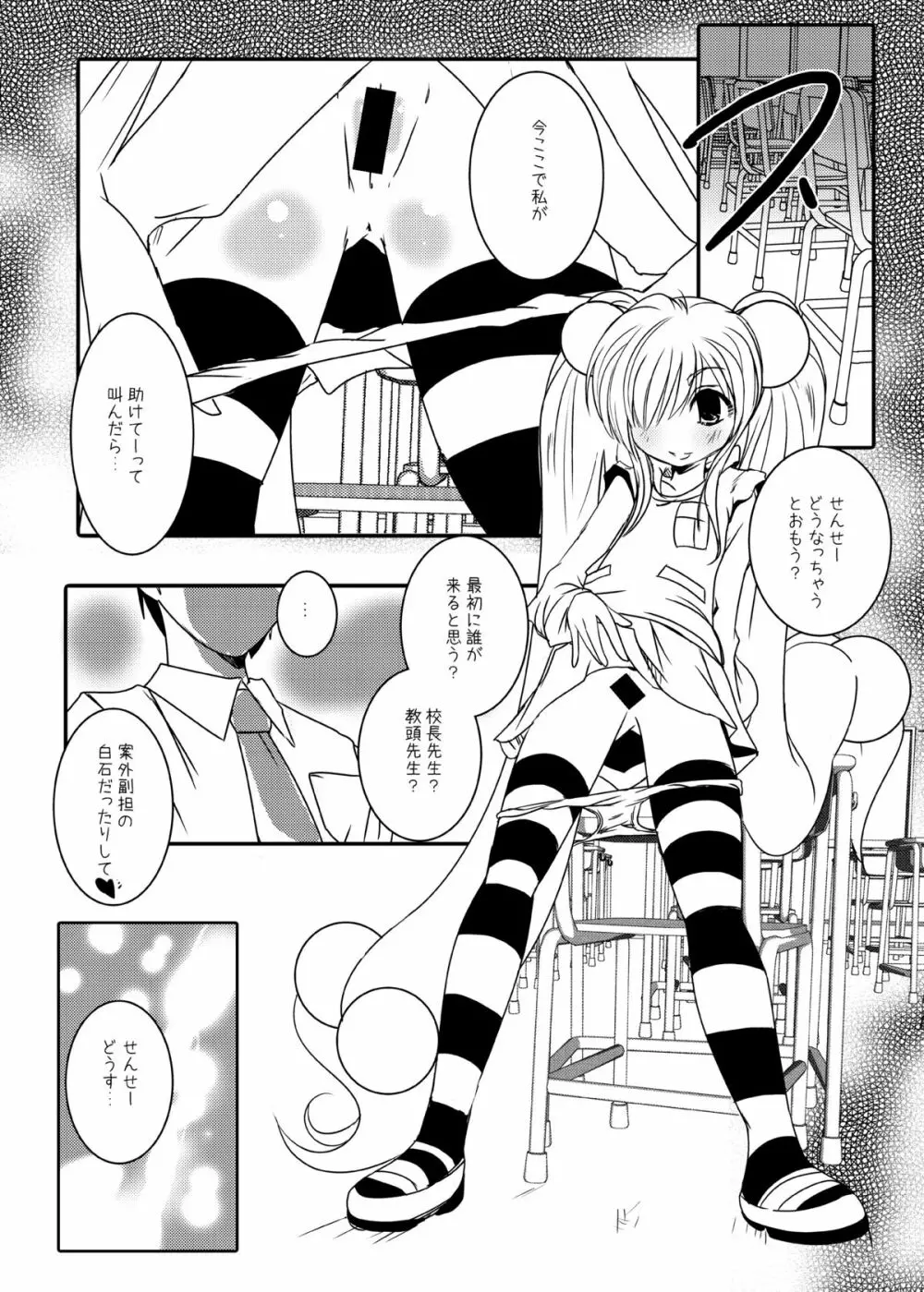 コドモノメスアナ~コドモノチンフォマニアクス総集編~ Page.6