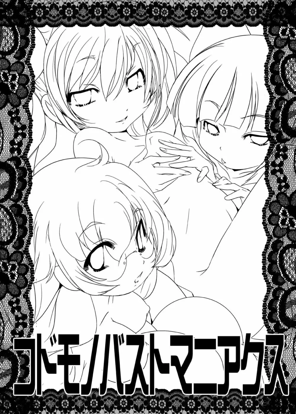 コドモノメスアナ~コドモノチンフォマニアクス総集編~ Page.60