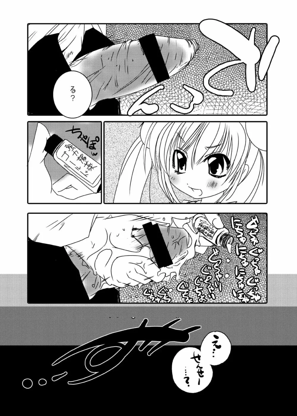 コドモノメスアナ~コドモノチンフォマニアクス総集編~ Page.7