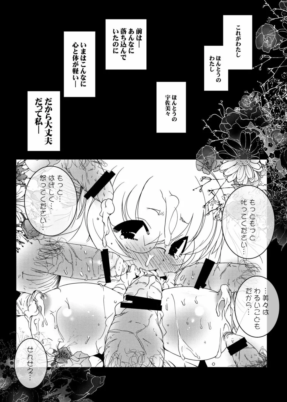 コドモノメスアナ~コドモノチンフォマニアクス総集編~ Page.76